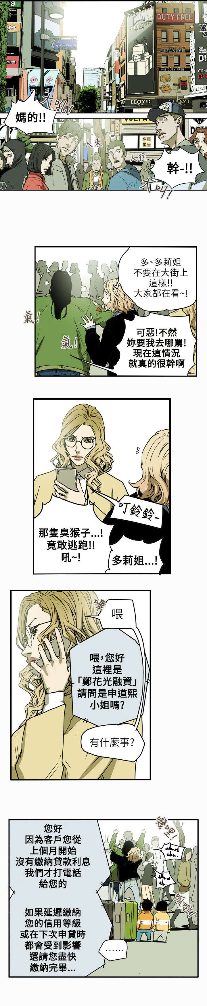 温柔的骗局漫画,第42章：消失1图