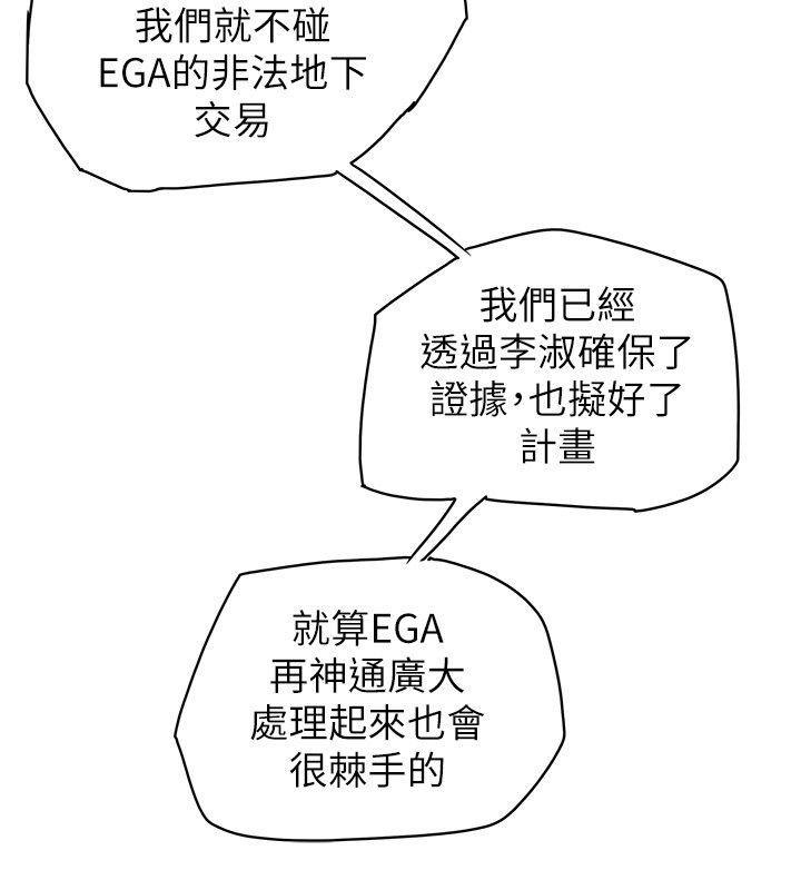 温柔的骗局漫画,第89章：自作主张3图