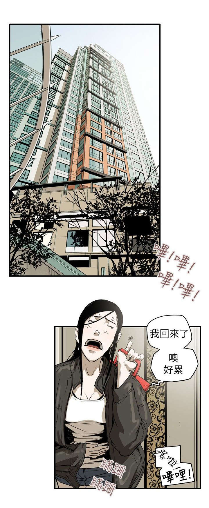 温柔的骗局漫画,第40章：艳遇2图