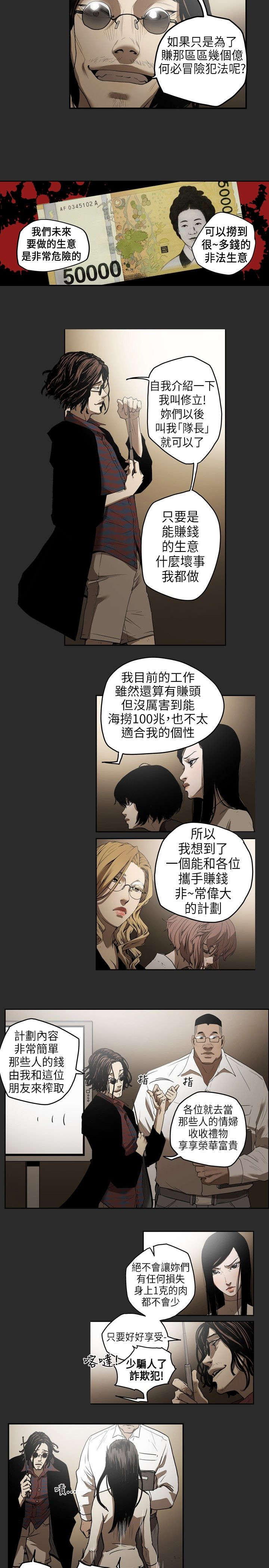 温柔的骗局漫画,第3章：仙人跳5图