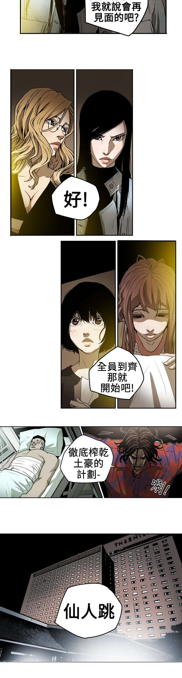温柔的骗局漫画,第7章：集结4图