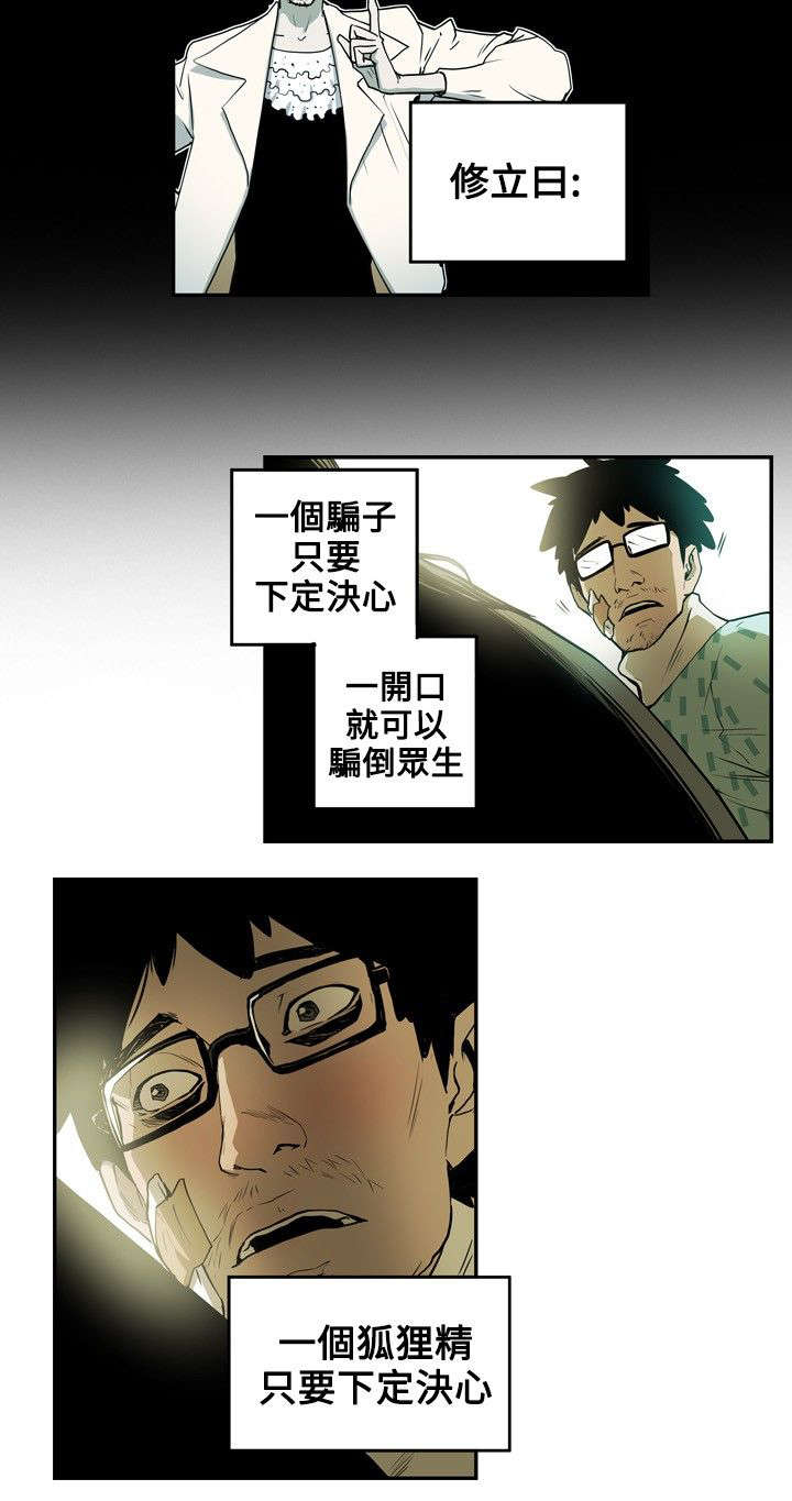 温柔的骗局漫画,第12章：第一个目标2图