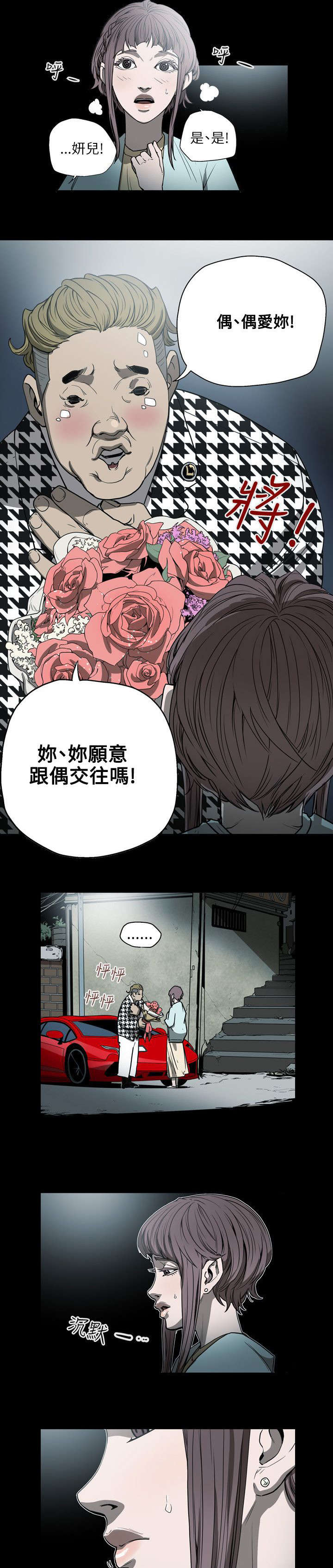 温柔的骗局漫画,第26章：收网2图
