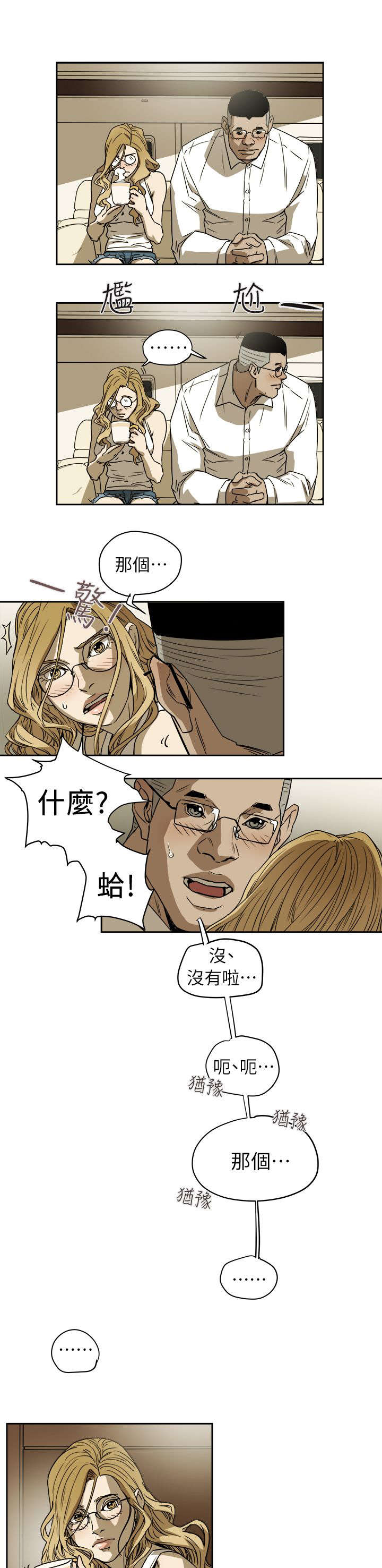 温柔的骗局漫画,第105章：真可爱3图