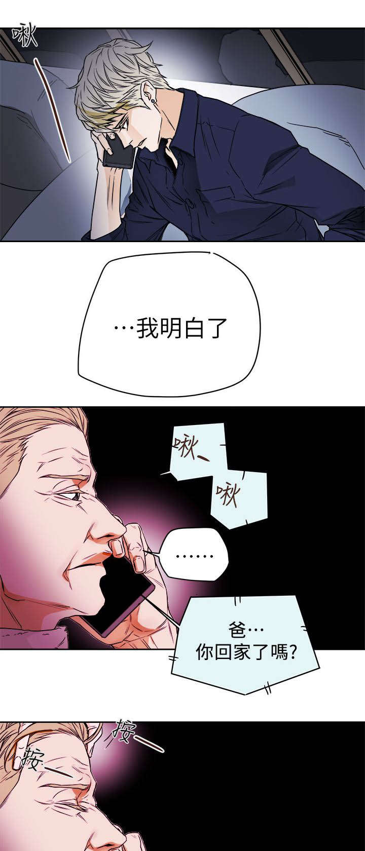 温柔的骗局漫画,第93章：新闻1图