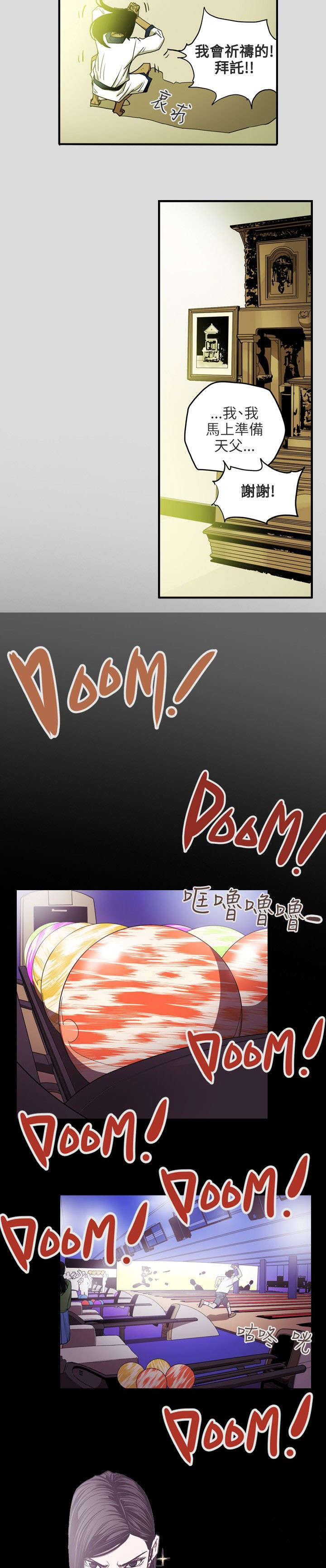温柔的骗局漫画,第27章：下一个3图