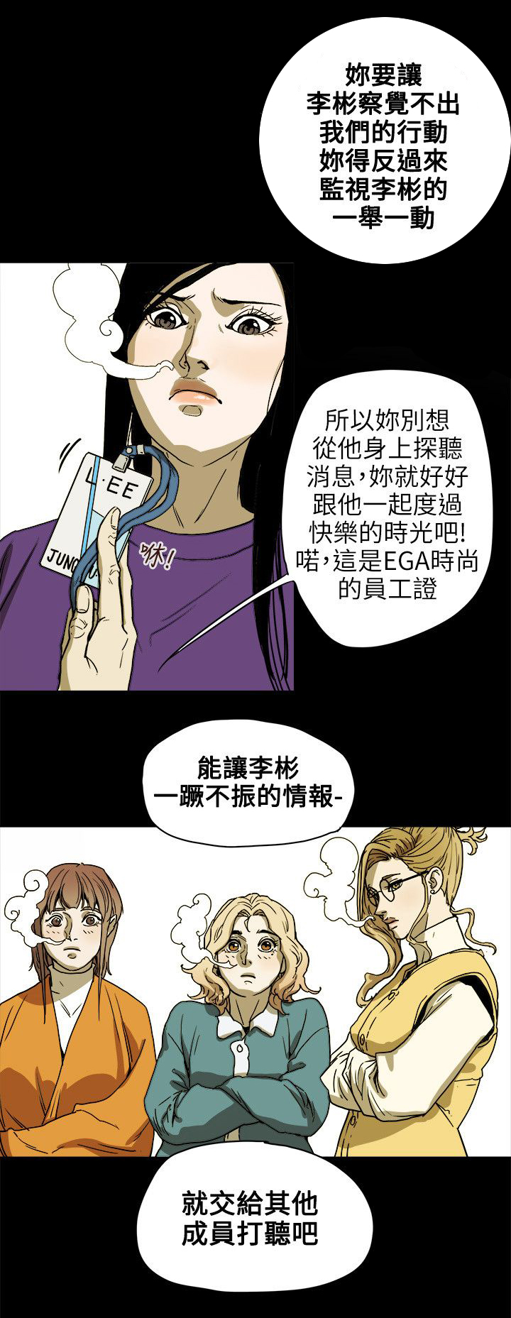 温柔的骗局漫画,第73章：偶然5图