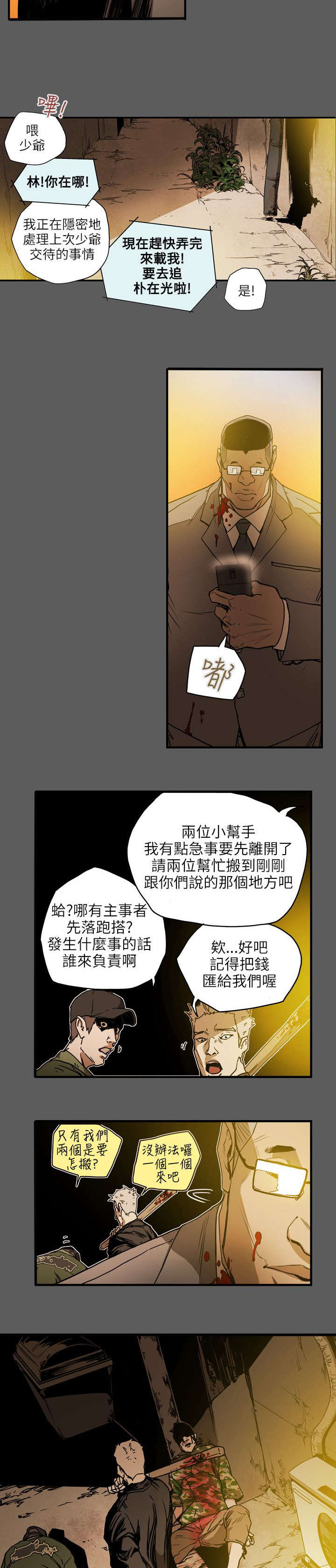 温柔的骗局漫画,第33章：礼物5图