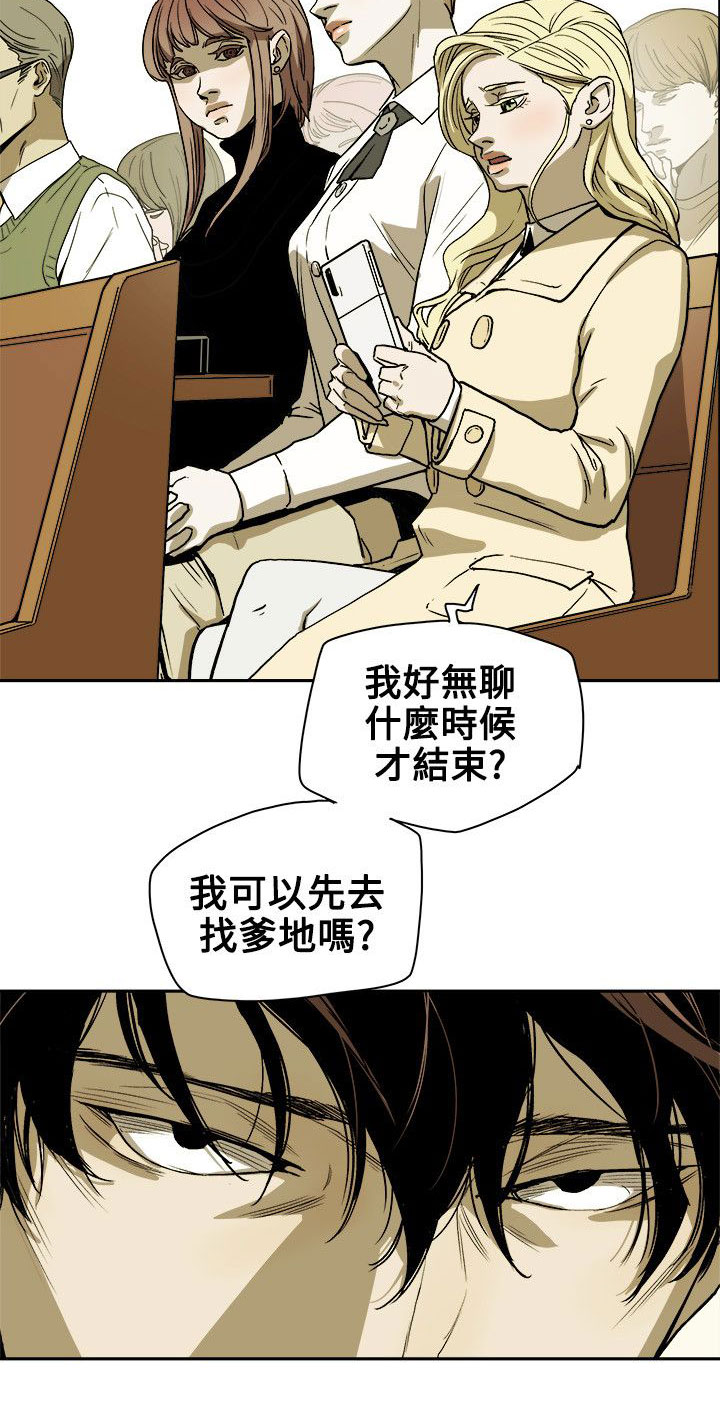 温柔的骗局漫画,第77章：接触1图