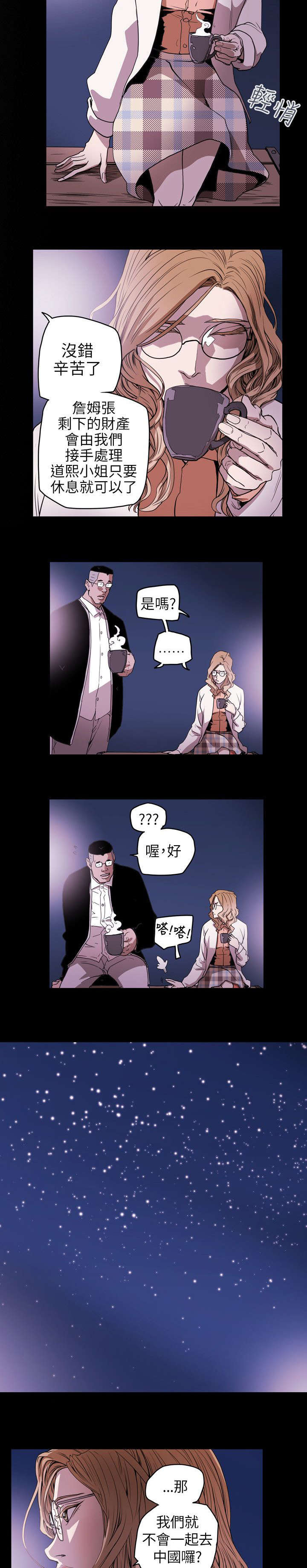 温柔的骗局漫画,第41章：旅行5图
