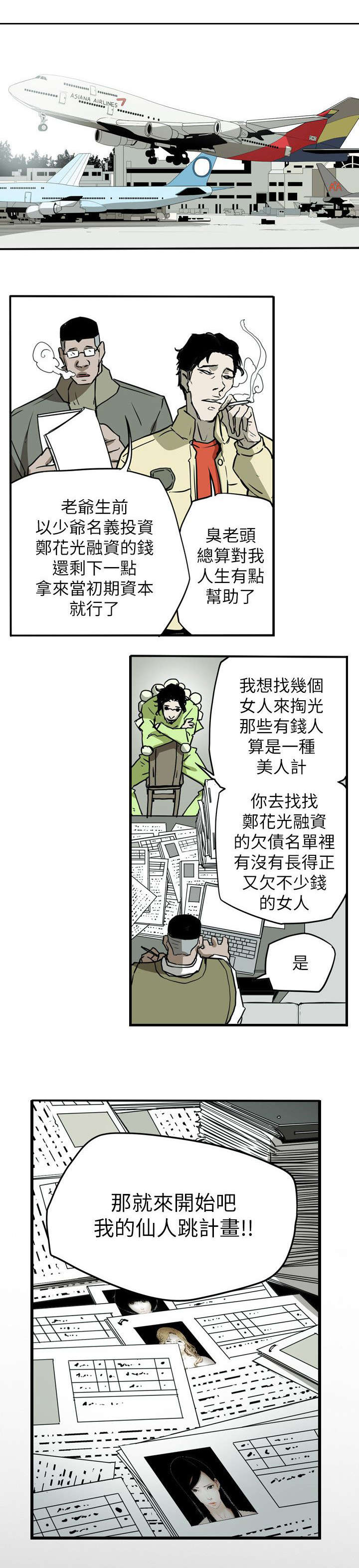 温柔的骗局漫画,第51章：起始3图
