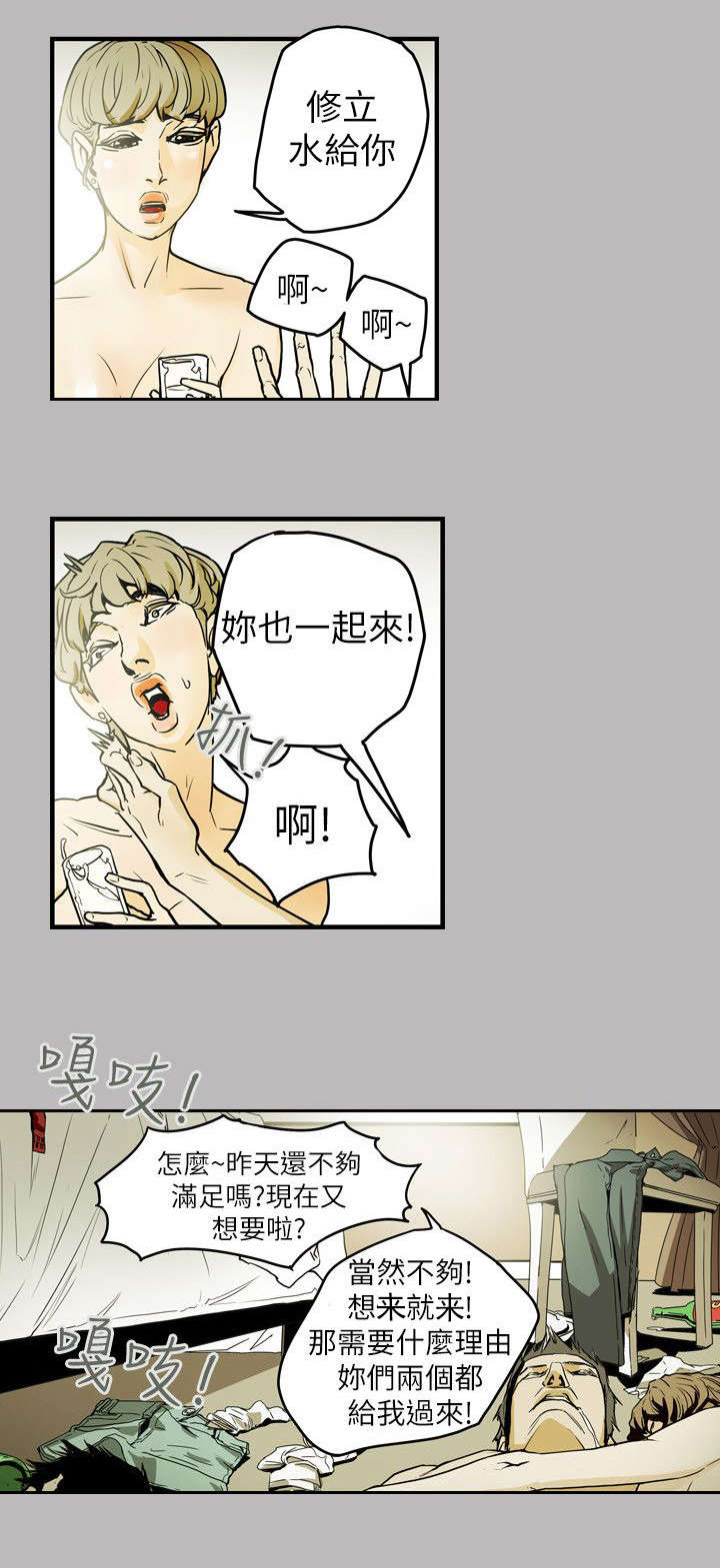 温柔的骗局漫画,第46章：郑修立1图