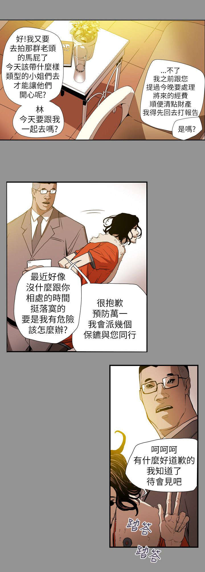温柔的骗局漫画,第59章：蓄谋4图