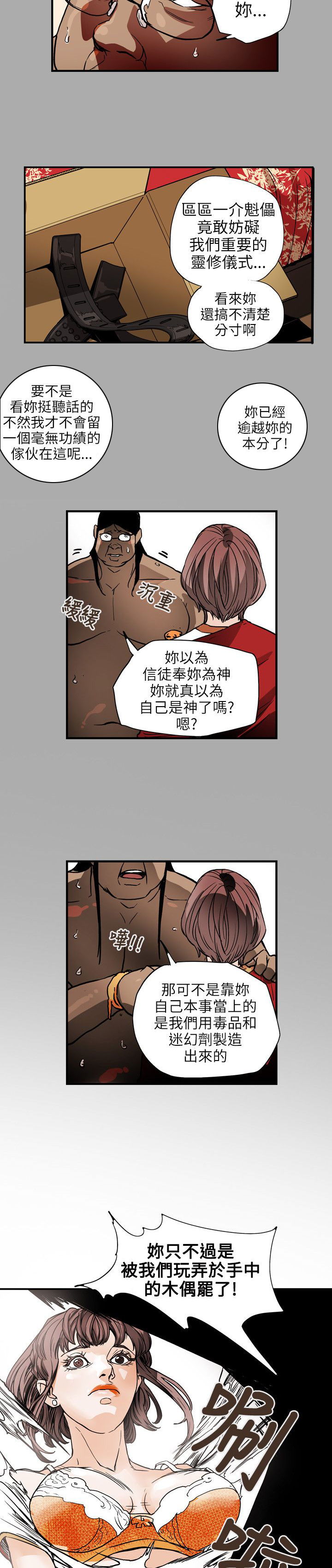 温柔的骗局漫画,第70章：教主5图
