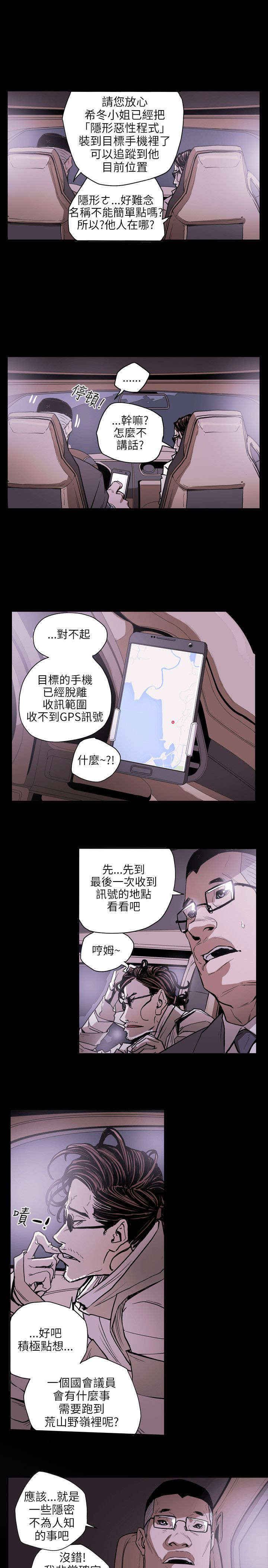 温柔的骗局漫画,第22章：铺网1图