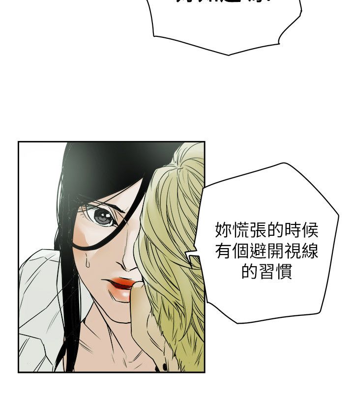 温柔的骗局漫画,第86章：败露3图