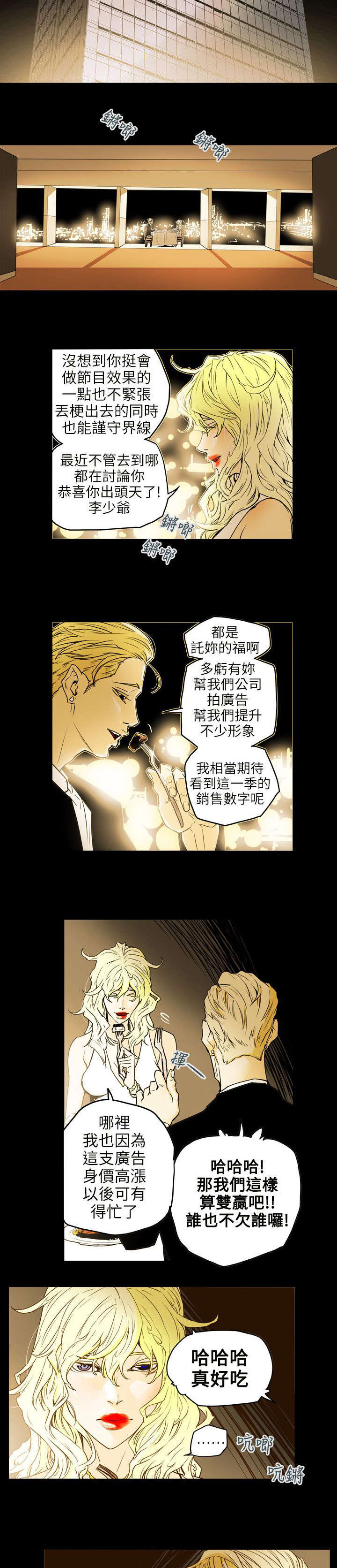 温柔的骗局漫画,第43章：渴望2图