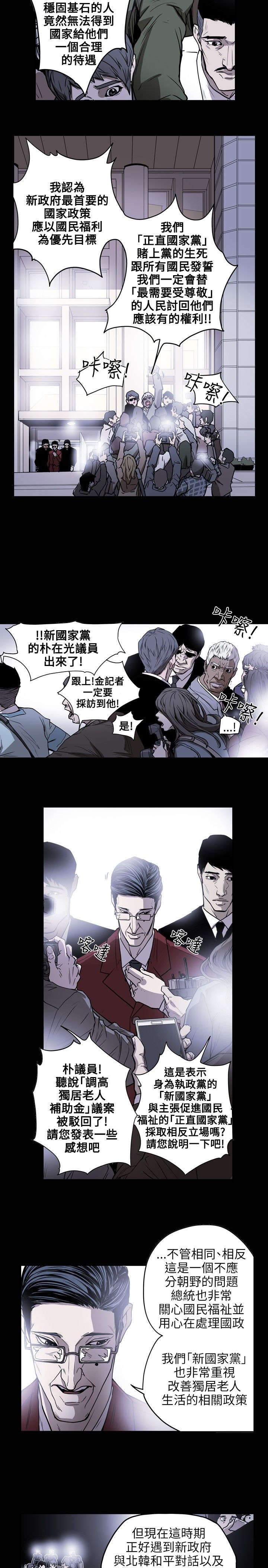 温柔的骗局漫画,第18章：议员2图