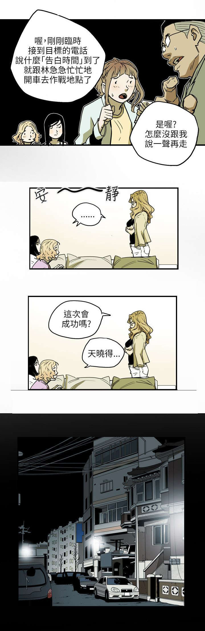 温柔的骗局漫画,第26章：收网1图