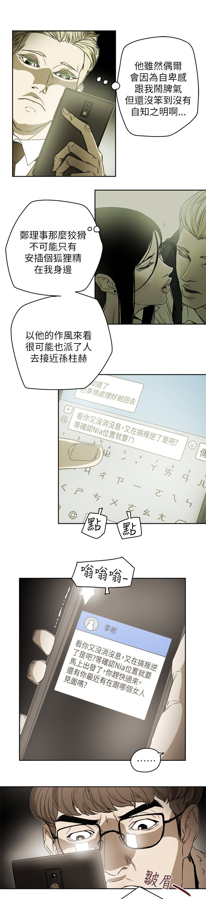 温柔的骗局漫画,第87章：孙3图
