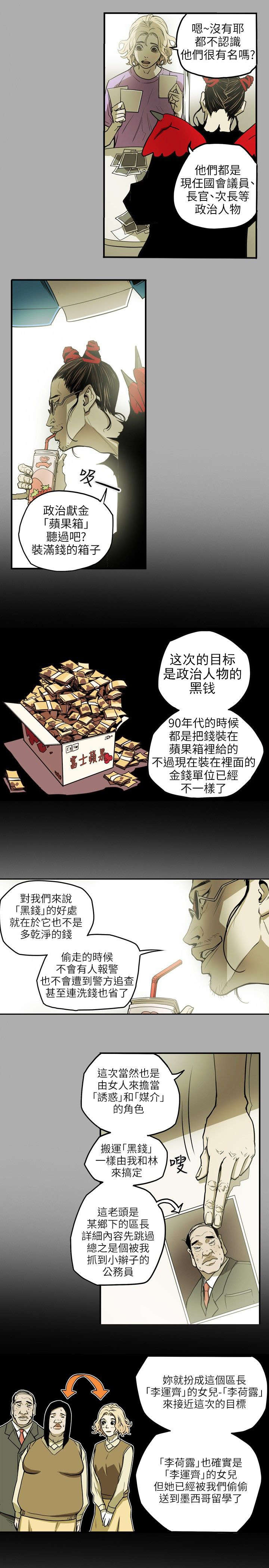 温柔的骗局漫画,第18章：议员2图