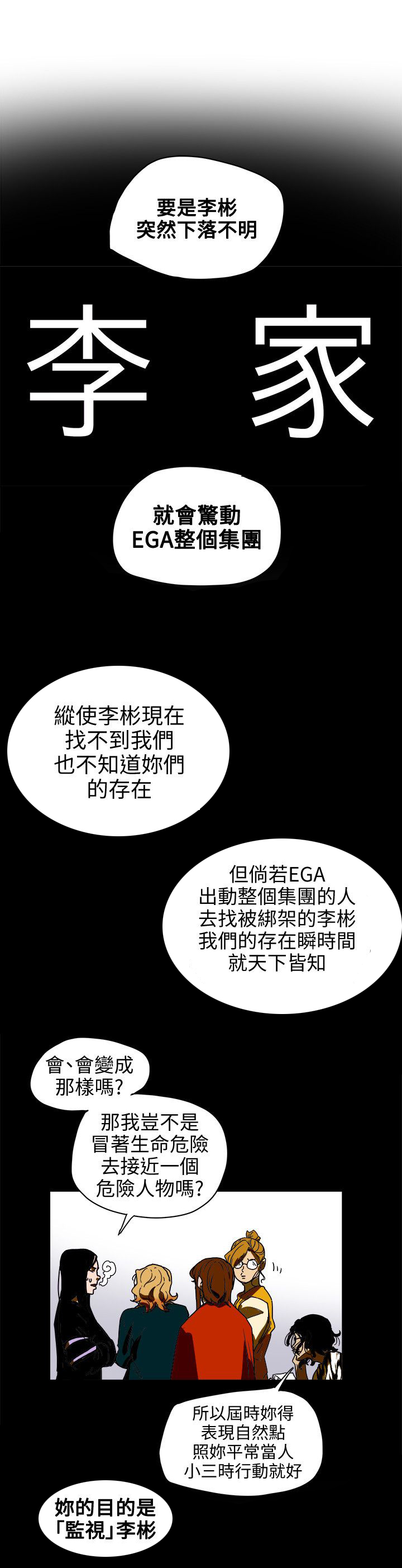温柔的骗局漫画,第73章：偶然4图
