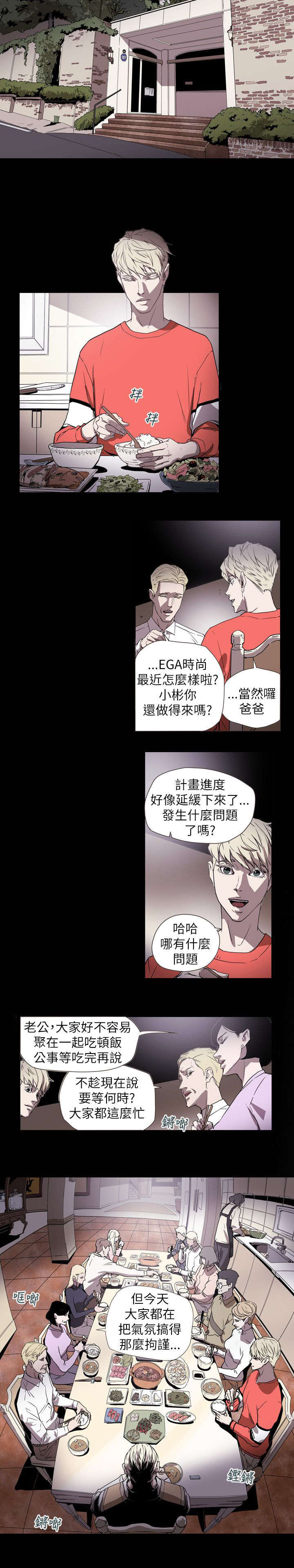 温柔的骗局漫画,第60章：不安3图