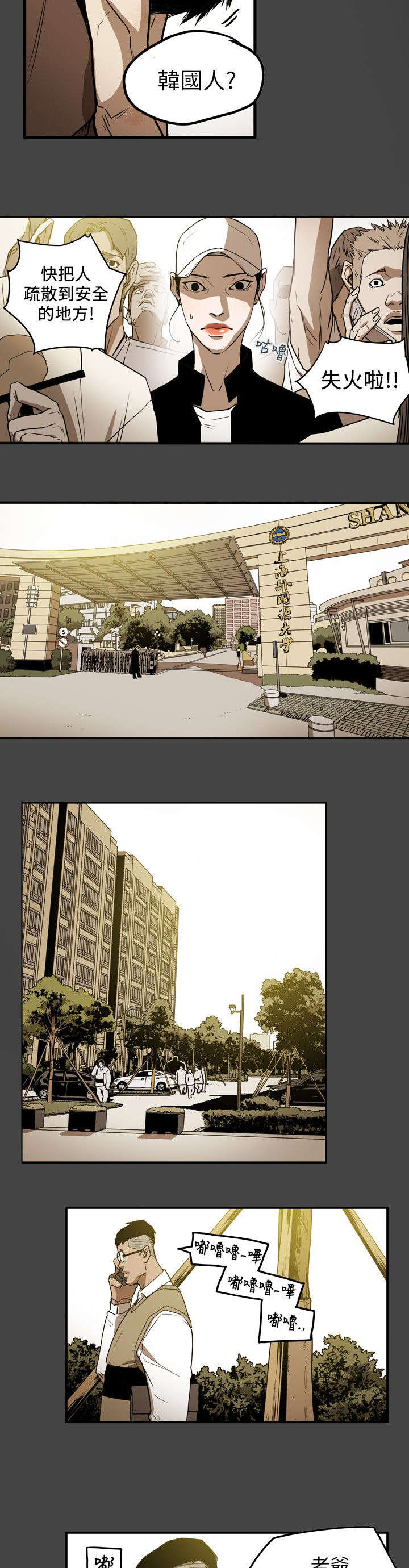 温柔的骗局漫画,第49章：报复4图