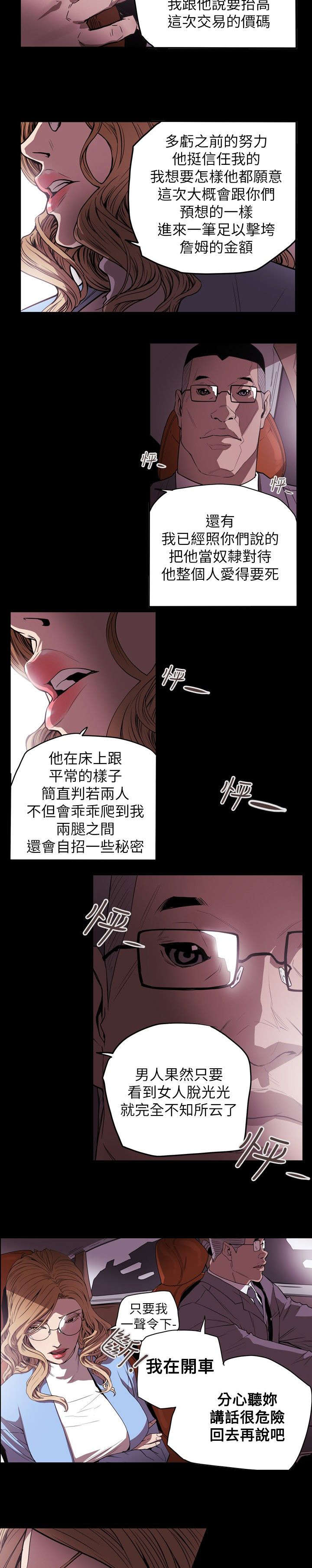 温柔的骗局漫画,第36章：开始4图