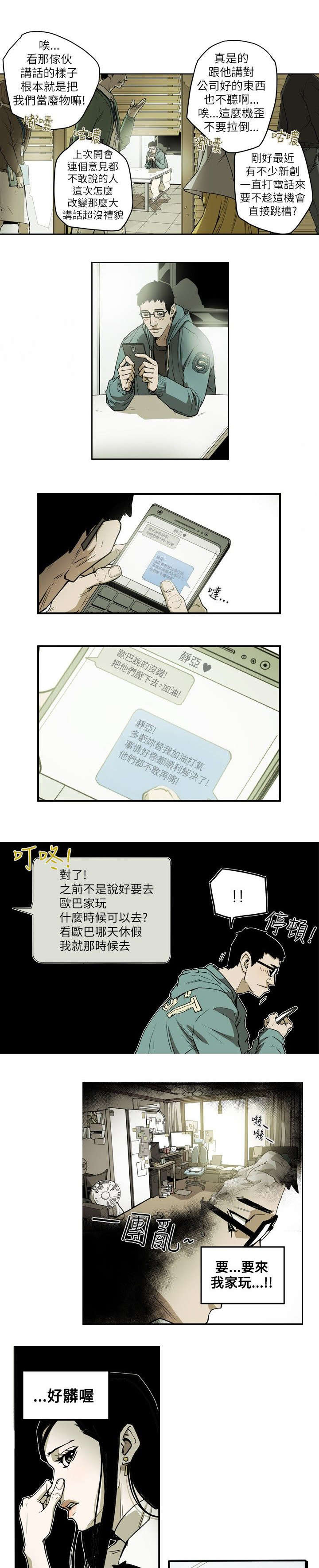 温柔的骗局漫画,第13章：引诱2图