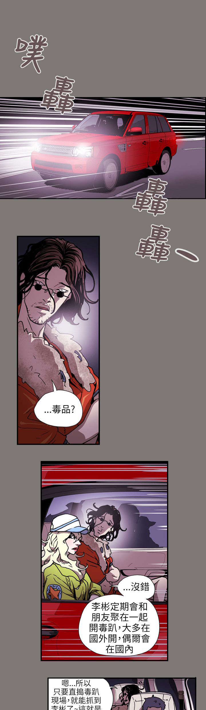 温柔的骗局漫画,第62章：败露1图
