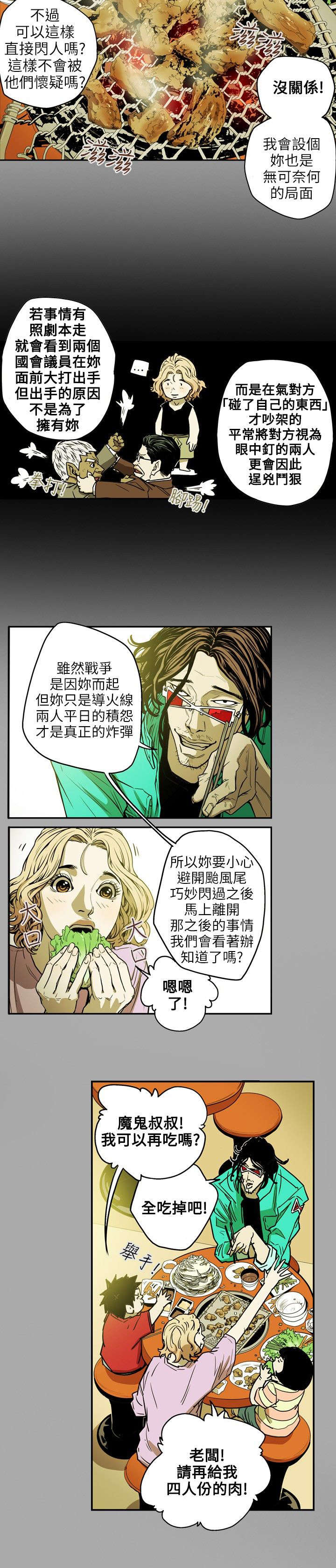温柔的骗局漫画,第26章：收网2图