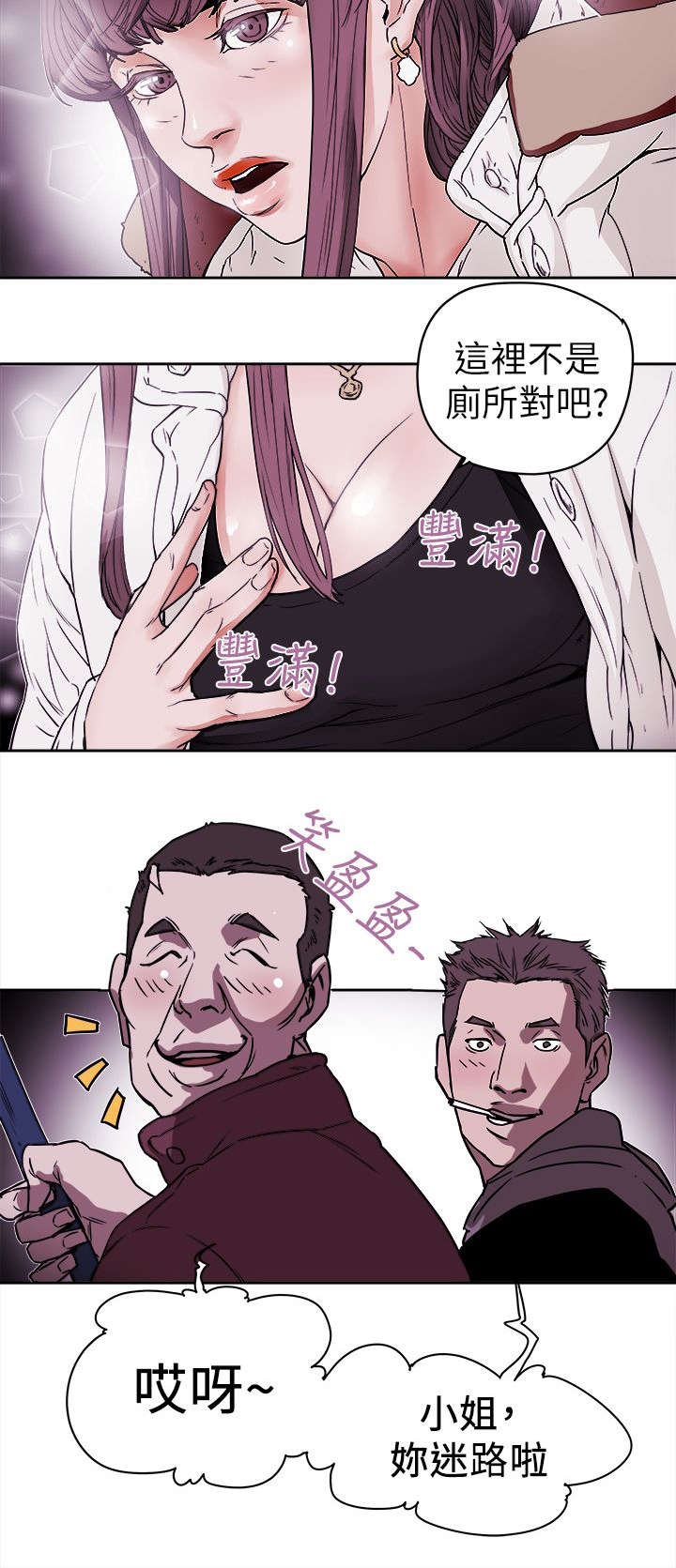 温柔的骗局漫画,第97章：计划开始4图