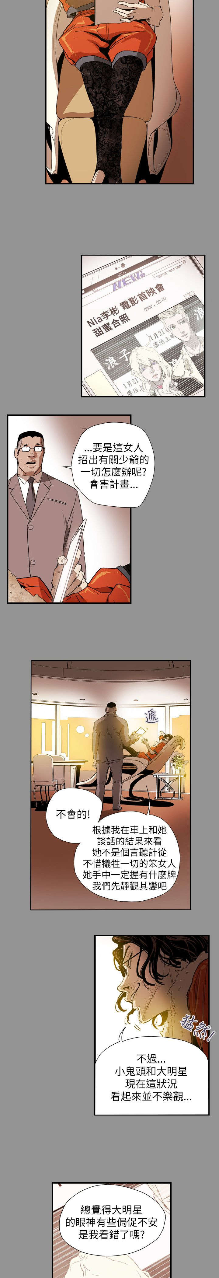 温柔的骗局漫画,第59章：蓄谋2图