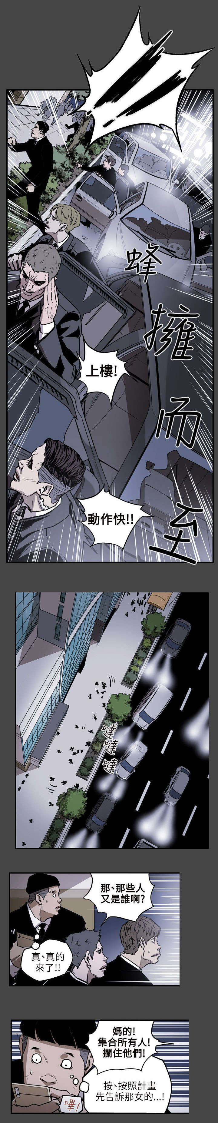 温柔的骗局漫画,第25章：行动3图
