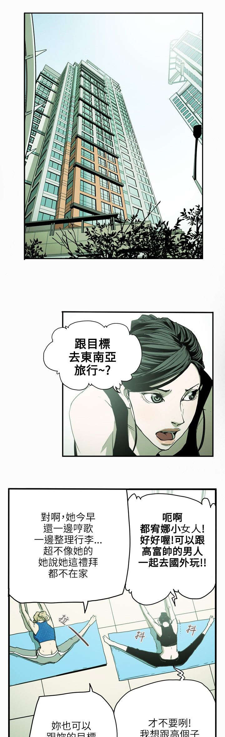 温柔的骗局漫画,第29章：出国5图