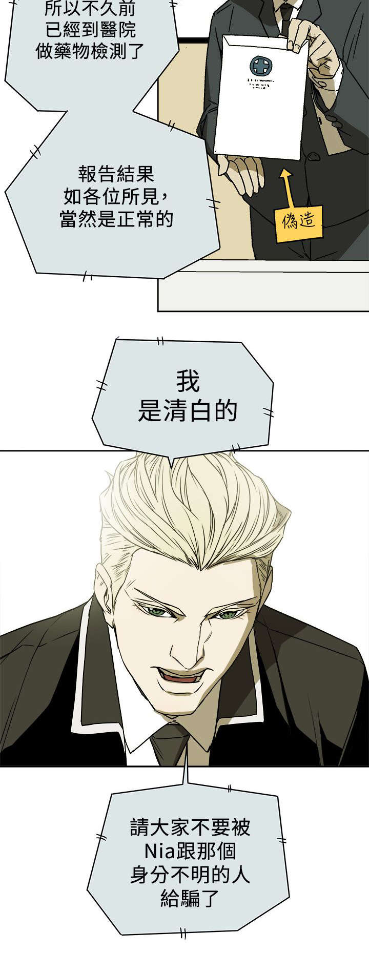 温柔的骗局漫画,第98章：找个女人3图