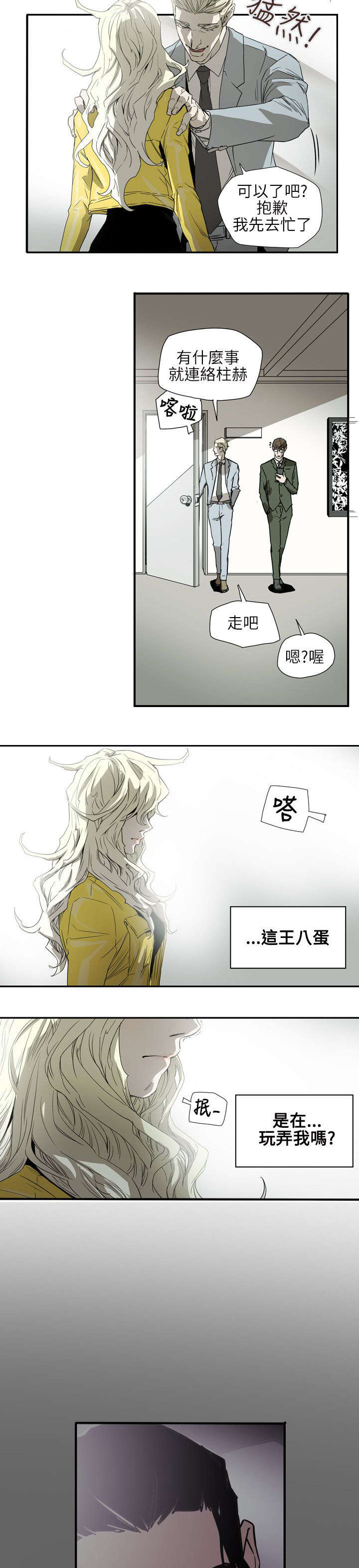 温柔的骗局漫画,第56章：合作2图