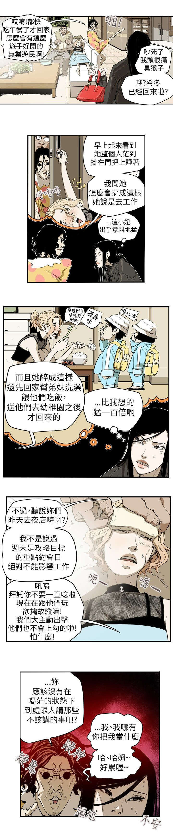 温柔的骗局漫画,第40章：艳遇3图