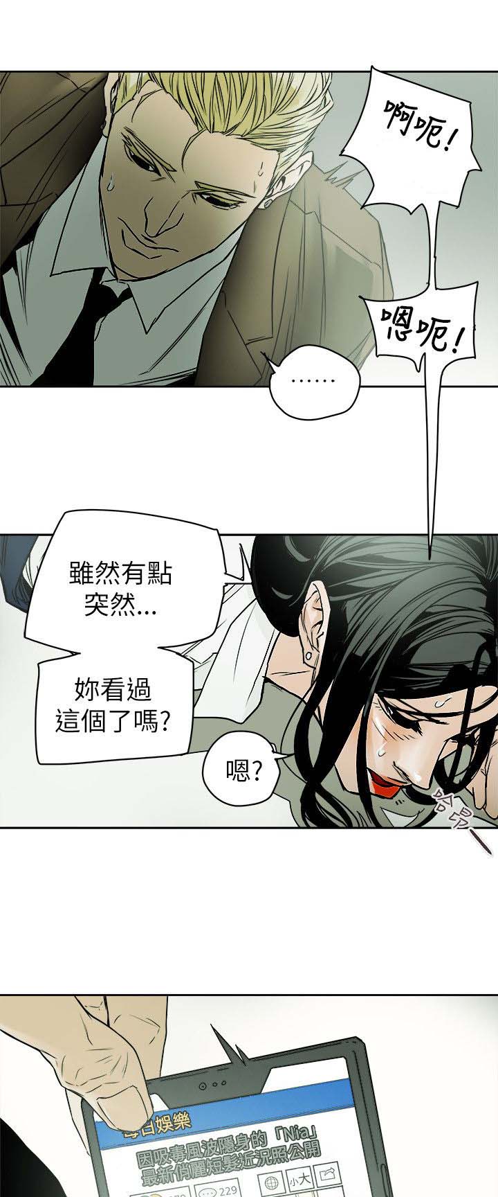 温柔的骗局漫画,第86章：败露5图