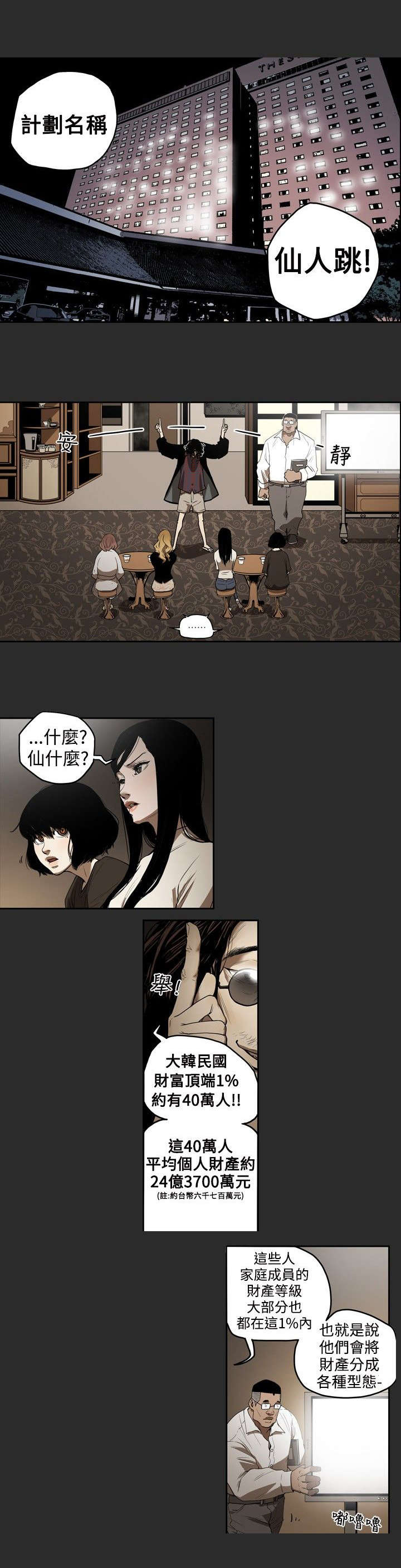 温柔的骗局漫画,第3章：仙人跳3图