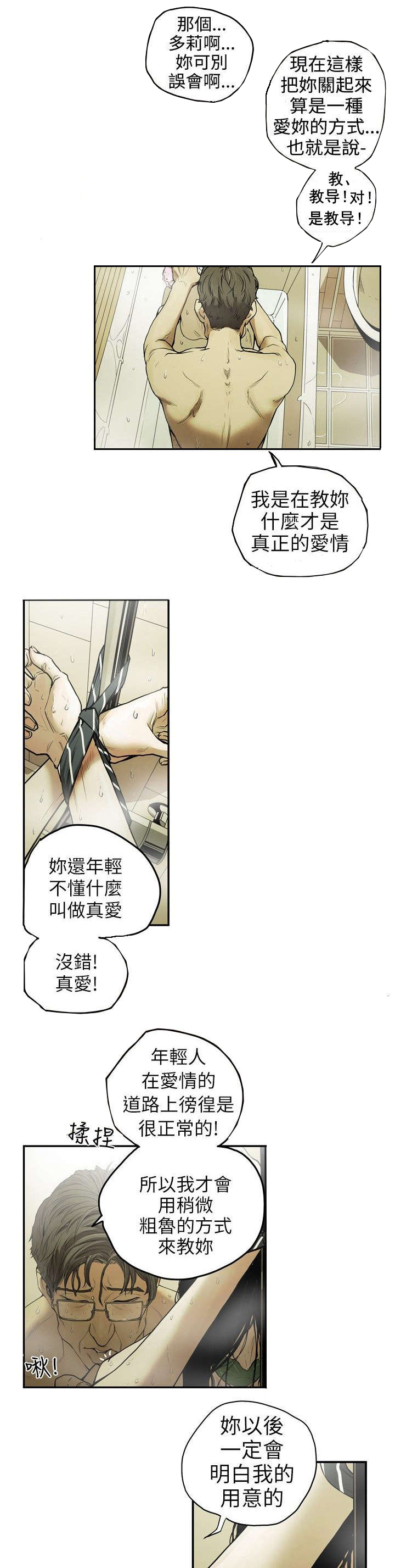 温柔的骗局漫画,第1章：姜多莉、赵希冬5图