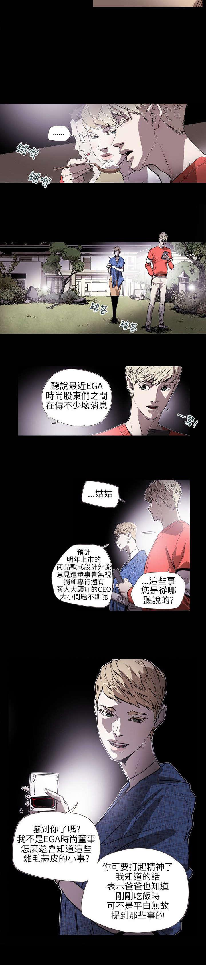 温柔的骗局漫画,第60章：不安5图
