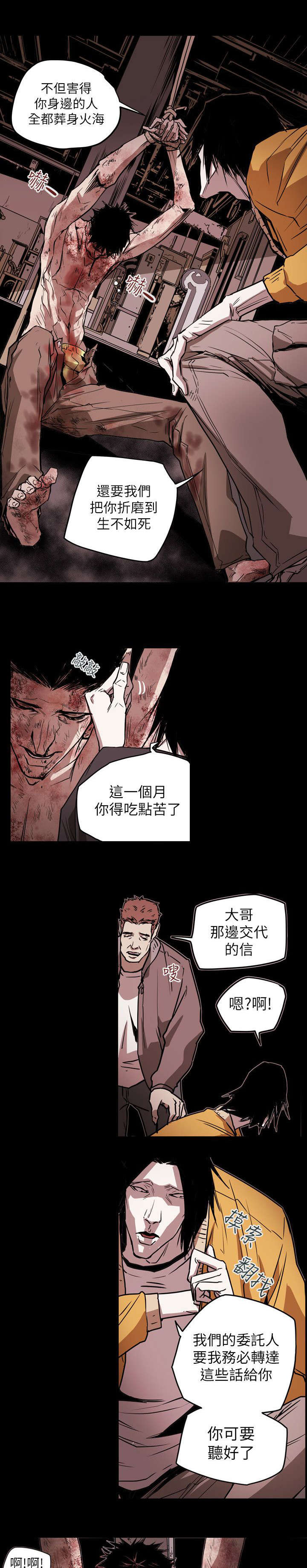 温柔的骗局漫画,第49章：报复3图