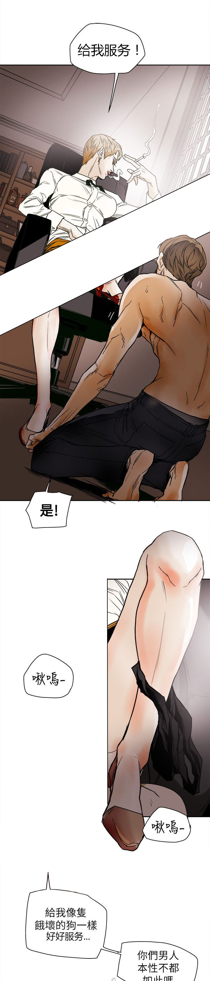 温柔的骗局漫画,第76章：人后的李淑1图