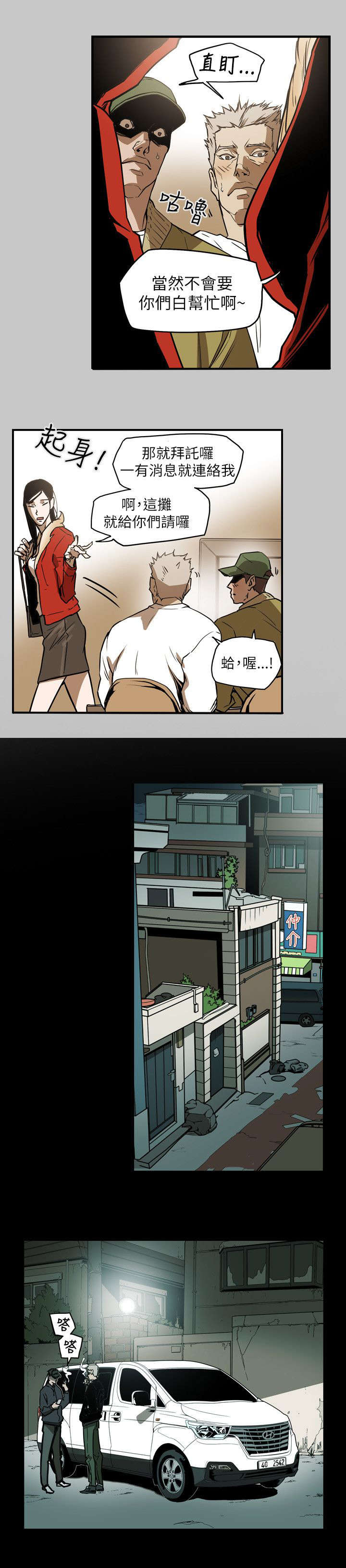 温柔的骗局漫画,第52章：绑架2图