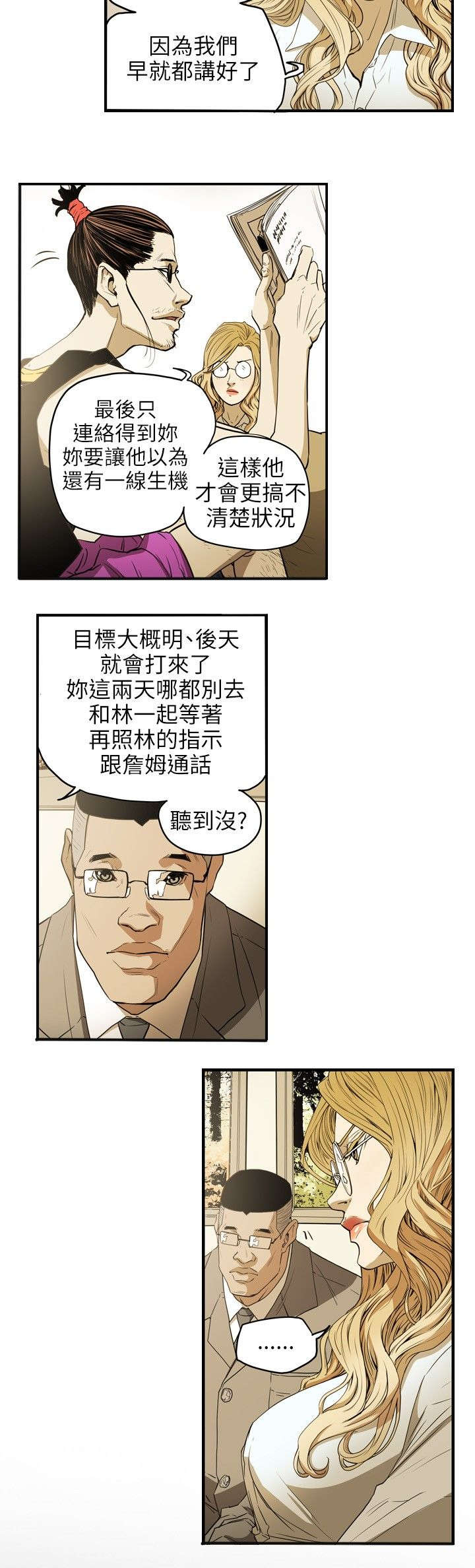 温柔的骗局漫画,第38章：结束4图