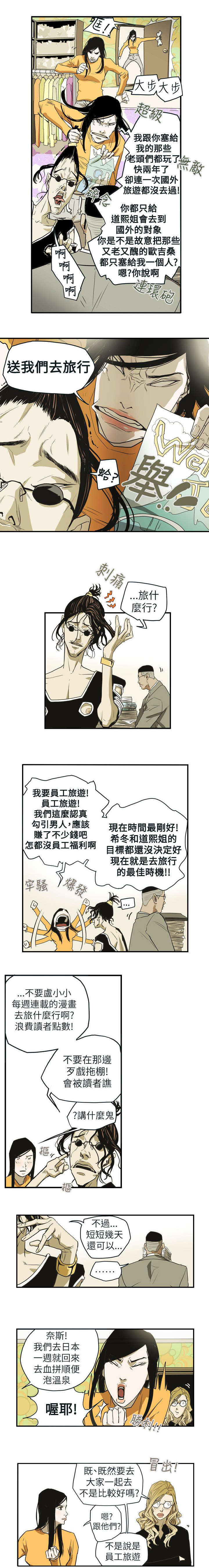 温柔的骗局漫画,第41章：旅行3图