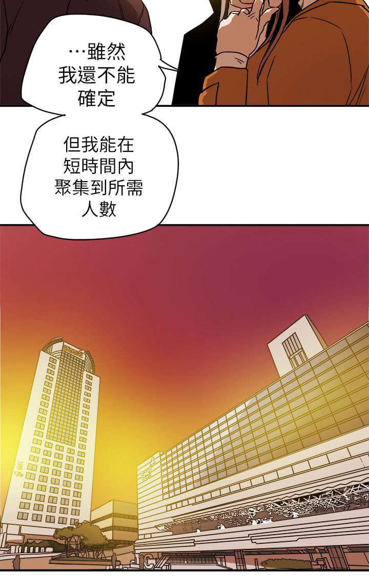 温柔的骗局漫画,第95章：护送1图