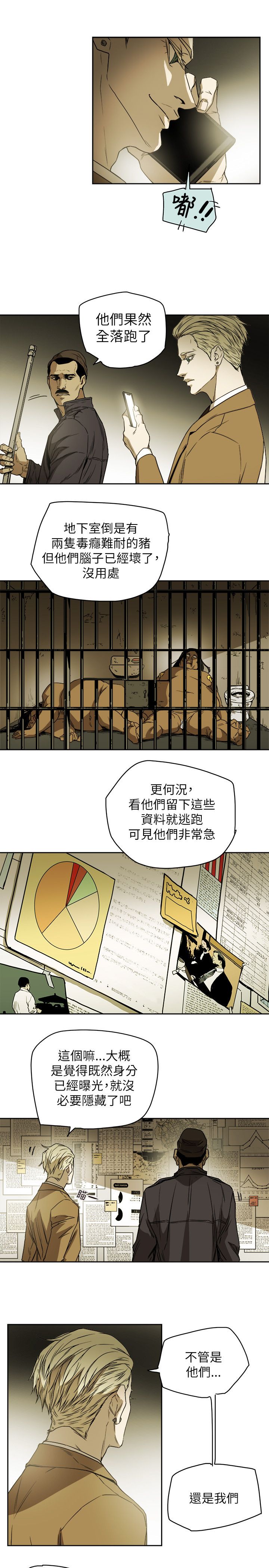 温柔的骗局漫画,第88章：行动5图
